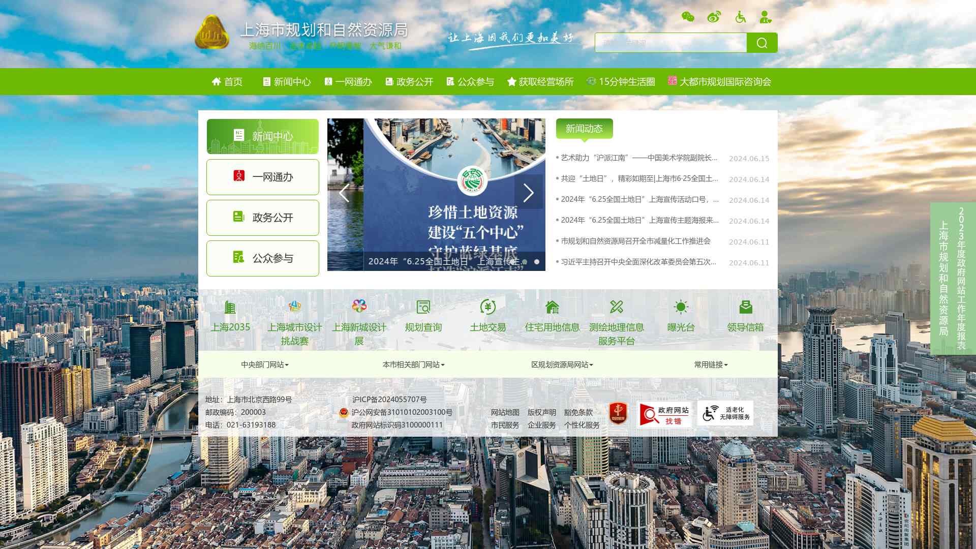 上海市规划和自然资源局… - ghzyj.sh.gov.cn - 聚乐导航