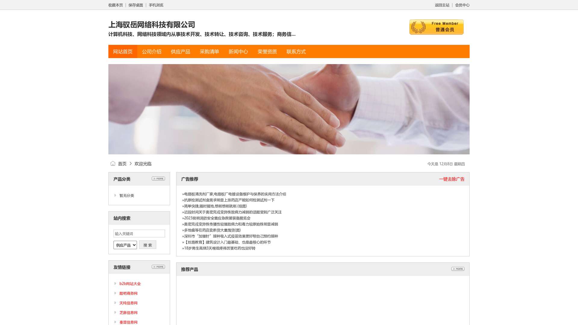 上海驭岳网络科技有限公司截图时间：2022-12-08