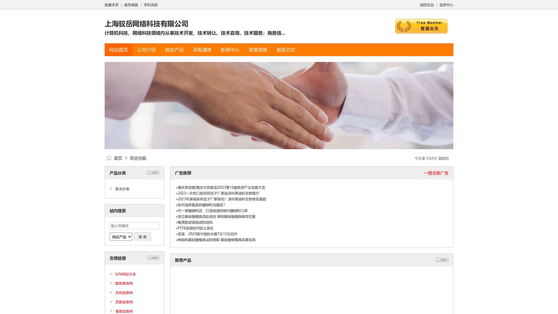 上海驭岳网络科技有限公司截图时间：2023-05-04