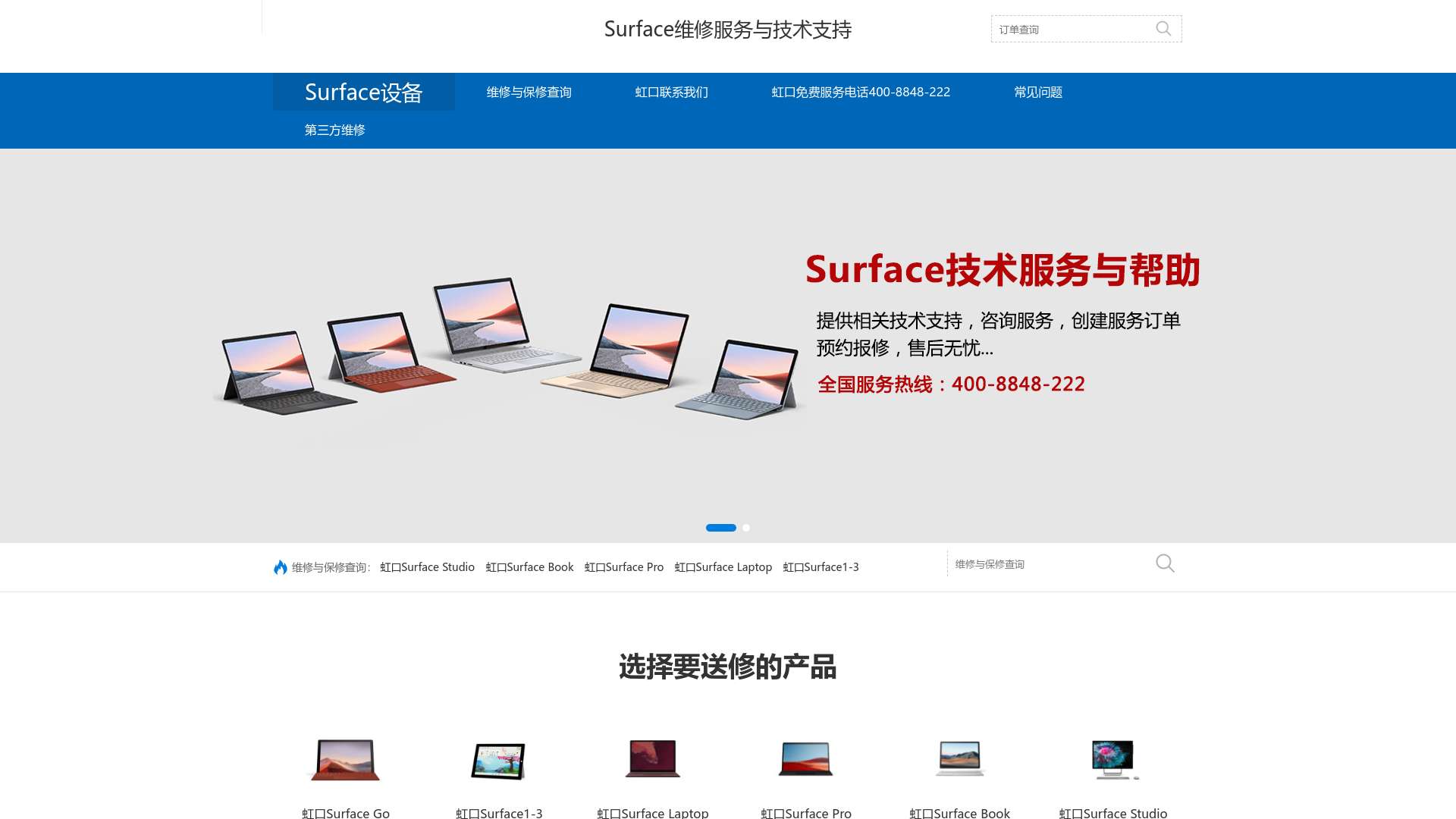 虹口Surface微软维修服务与技术支持-Surface维修售后截图时间：2023-05-08