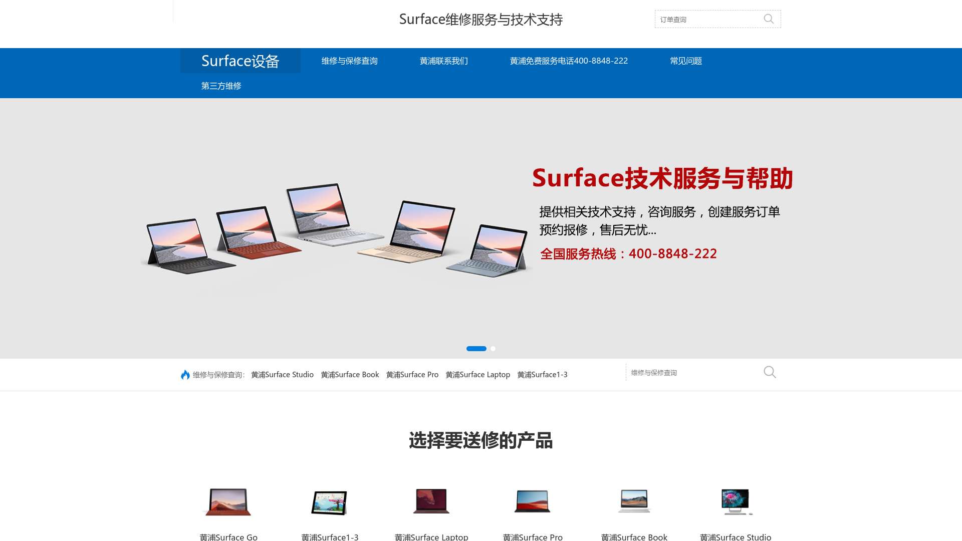 黄浦Surface微软维修服务与技术支持-Surface维修售后截图时间：2023-09-08