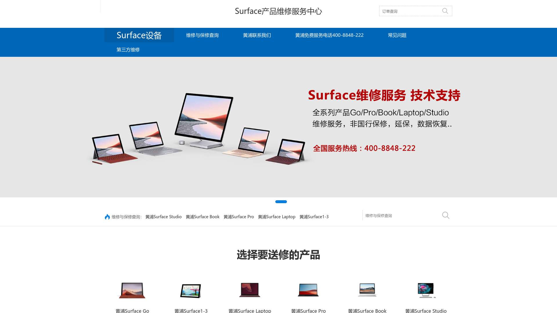 黄浦Surface微软维修服务与技术支持-Surface维修售后截图时间：2023-11-13