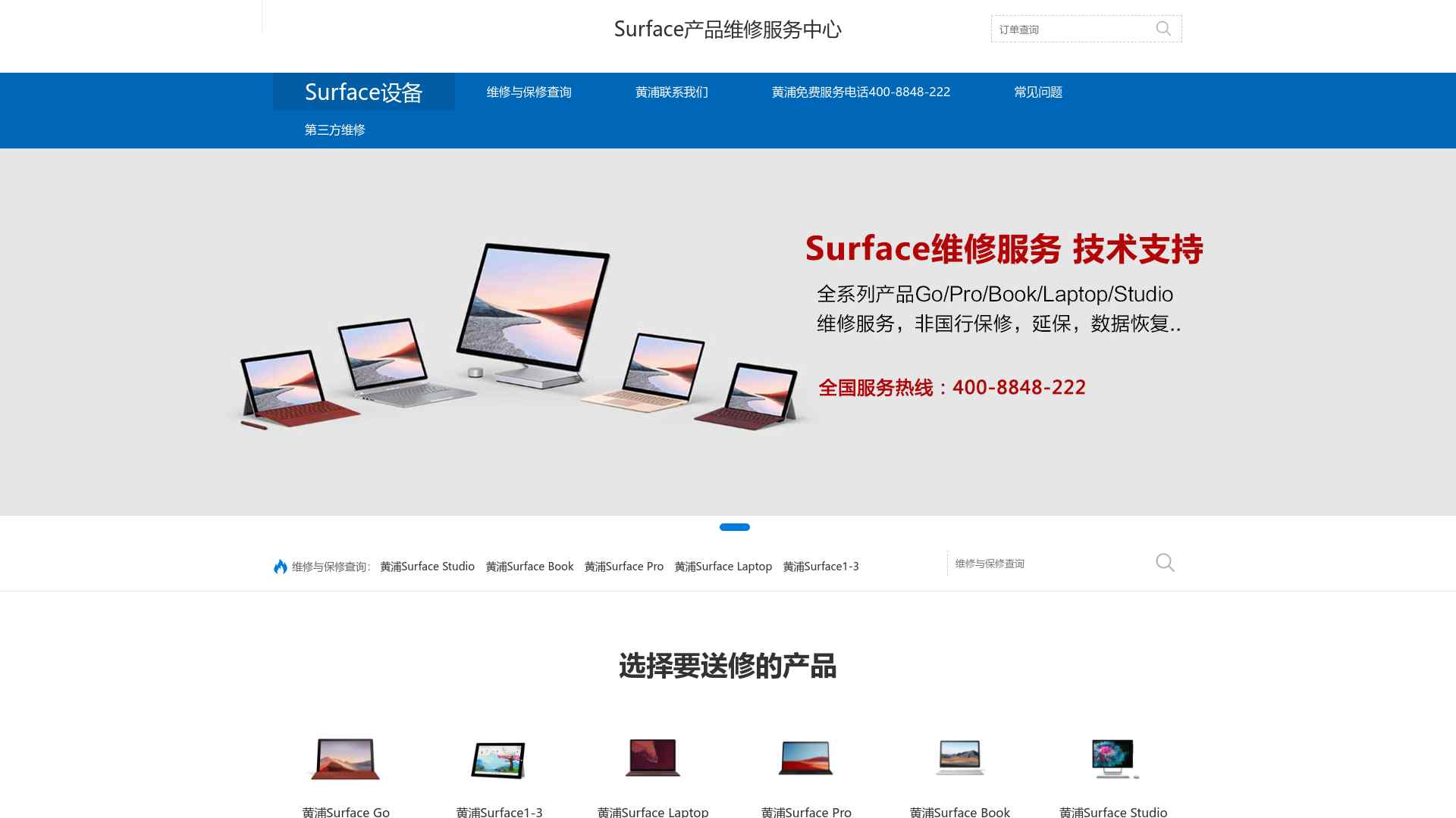 黄浦Surface微软维修服务与技术支持-Surface维修售后截图时间：2024-04-10