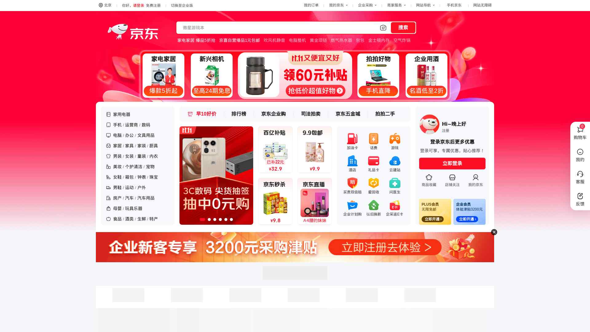 京东(jd.com)