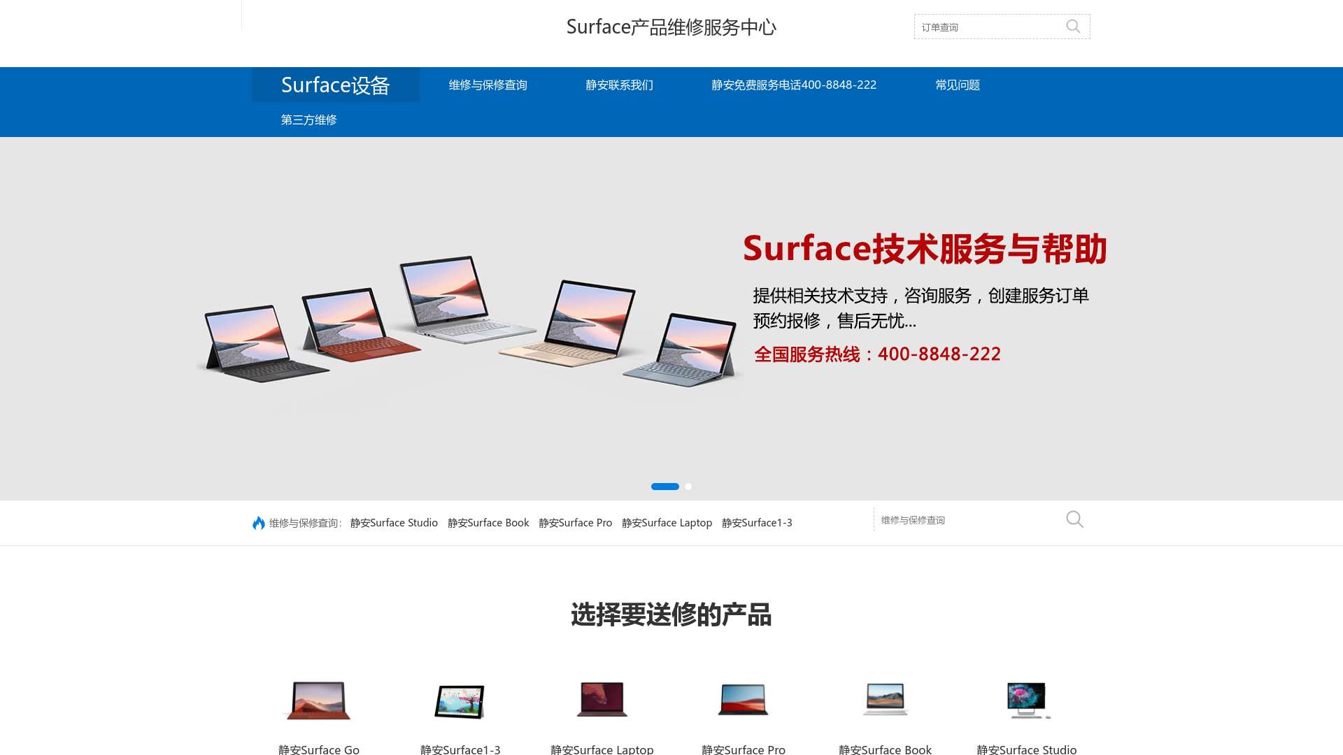 黄浦Surface微软维修服务与技术支持-Surface维修售后截图时间：2024-01-07