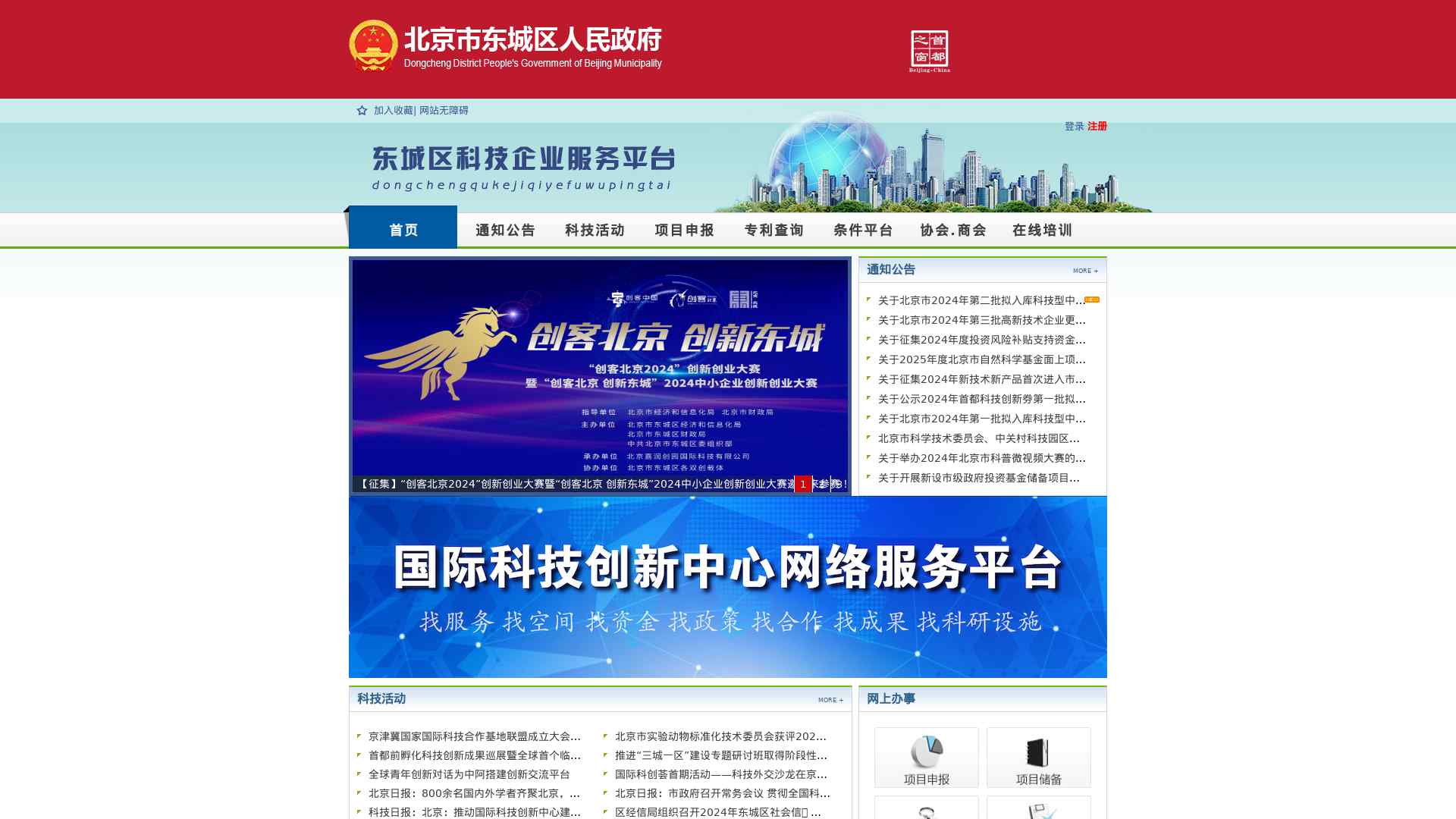 东城区科技企业服务平台
