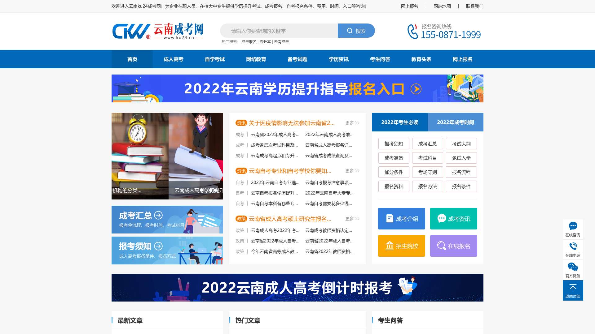 ku24成考网首页-云南成人高考、网络教育、自考报名时间及条件截图时间：2022-12-09
