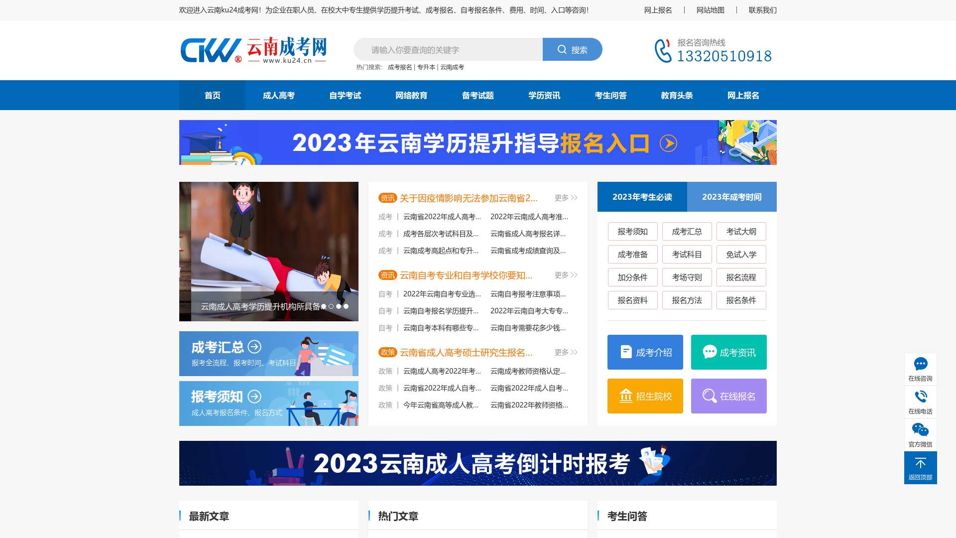 ku24成考网首页-云南成人高考、网络教育、自考报名时间及条件截图时间：2023-09-03