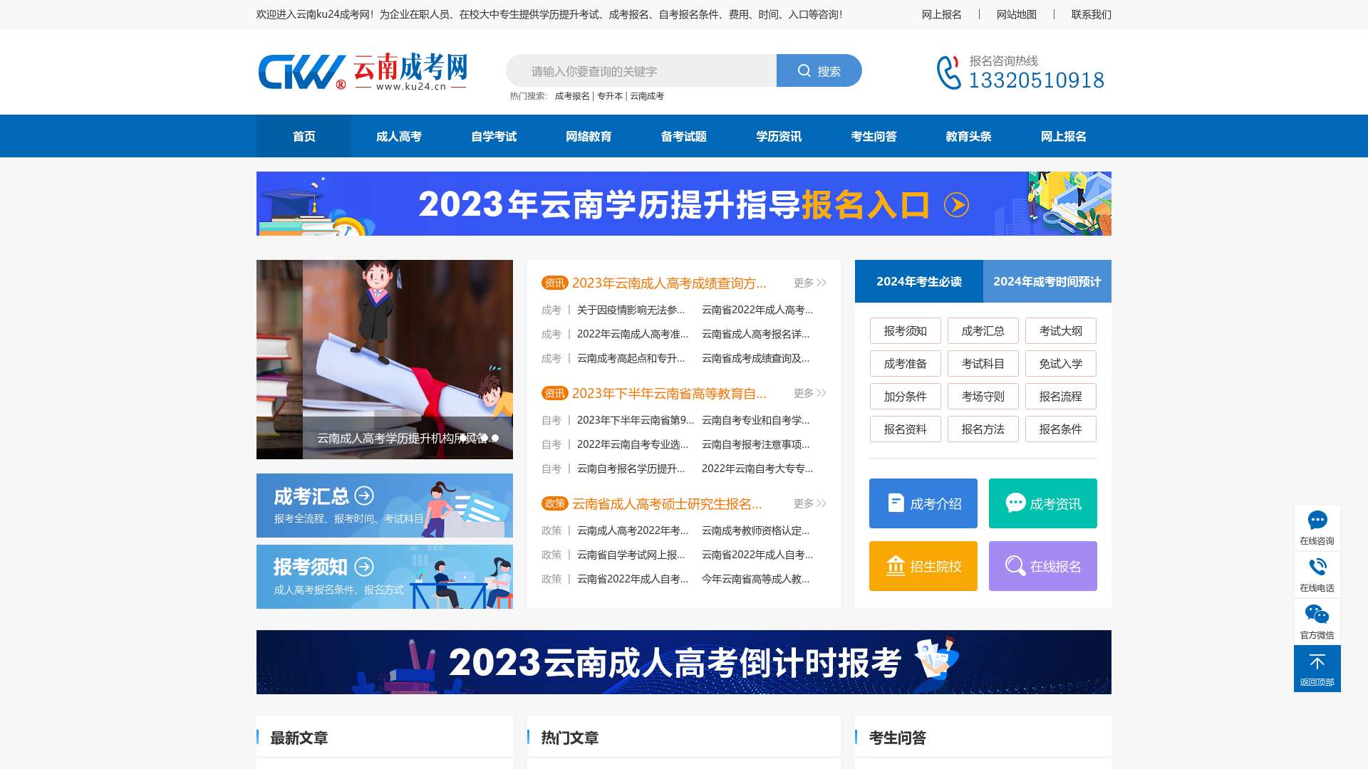 ku24成考网首页-云南成人高考、网络教育、自考报名时间及条件截图时间：2024-01-04