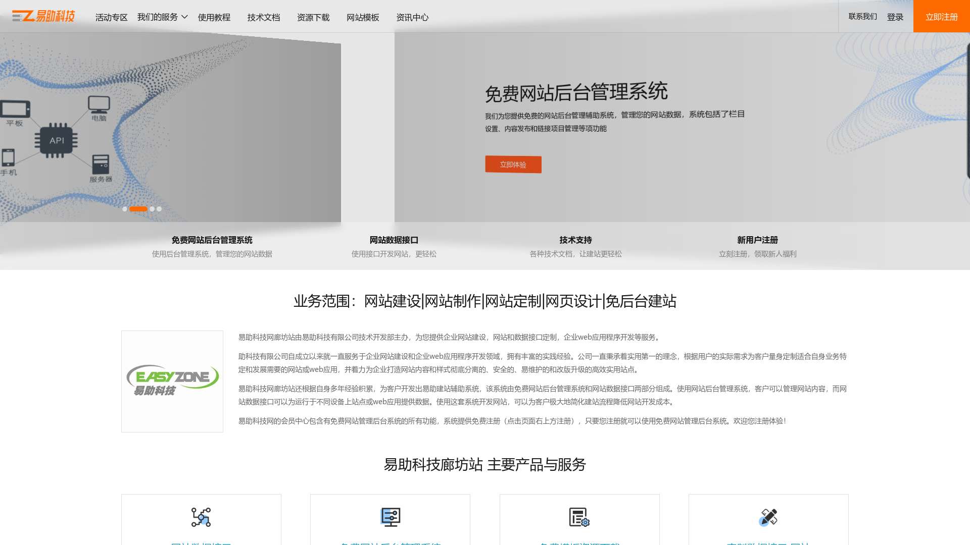 廊坊做网站制作|建设|定制|设计，就上易助科技网廊坊站