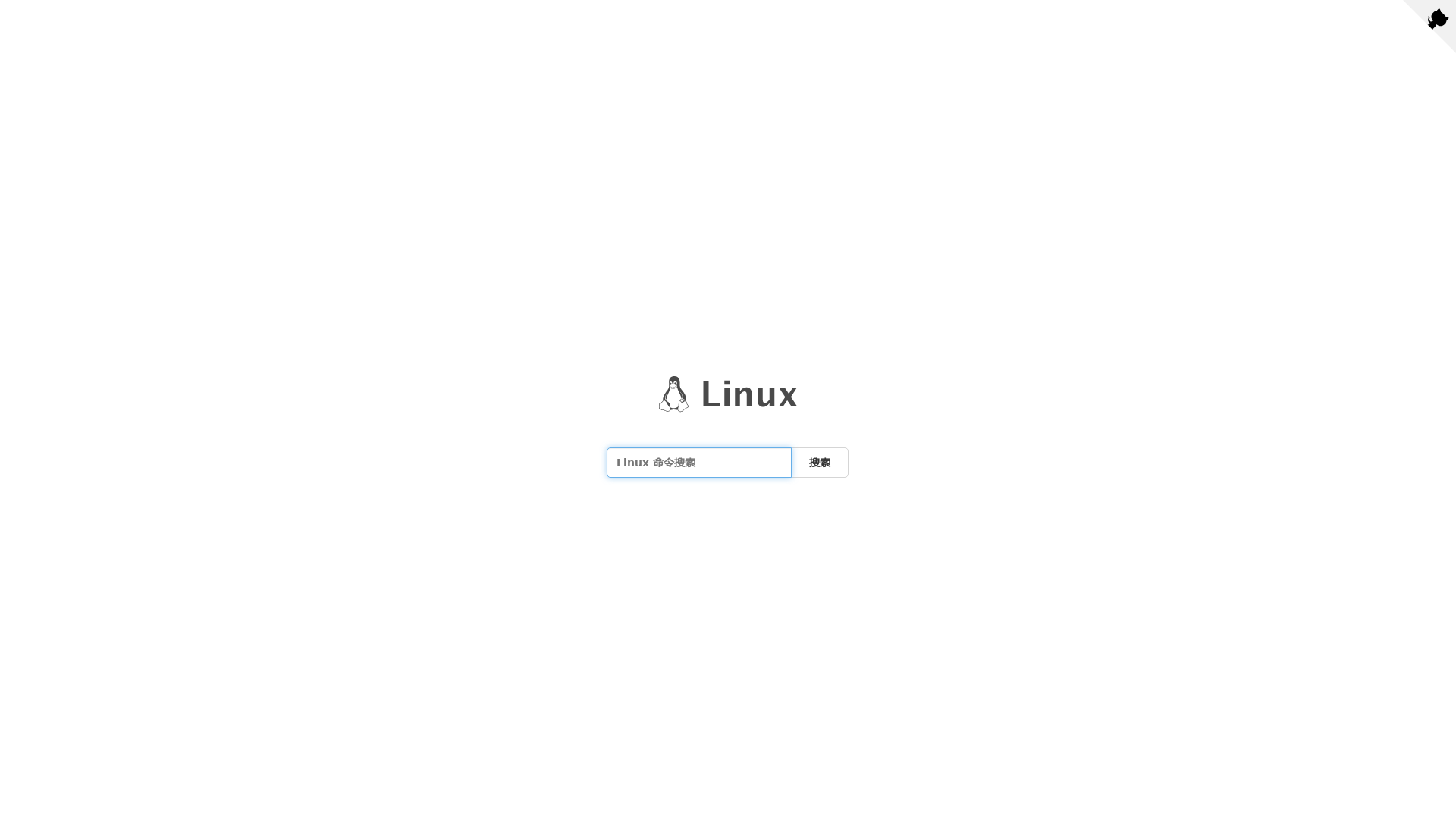 Linux命令查询
Github
Linux命令大全截图时间：2022-12-04