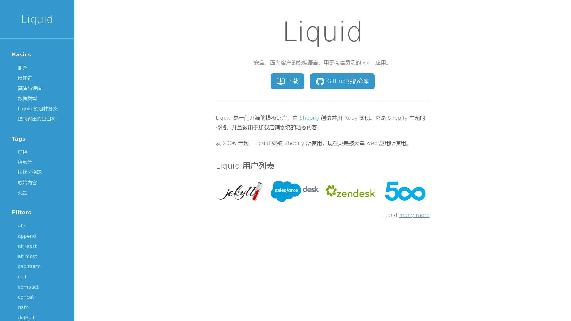 Liquid 模板语言中文文档 | Liquid 中文网截图时间：2023-06-18