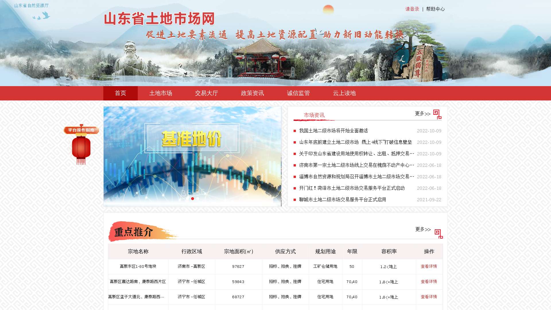 山东省土地市场网截图时间：2022-12-08