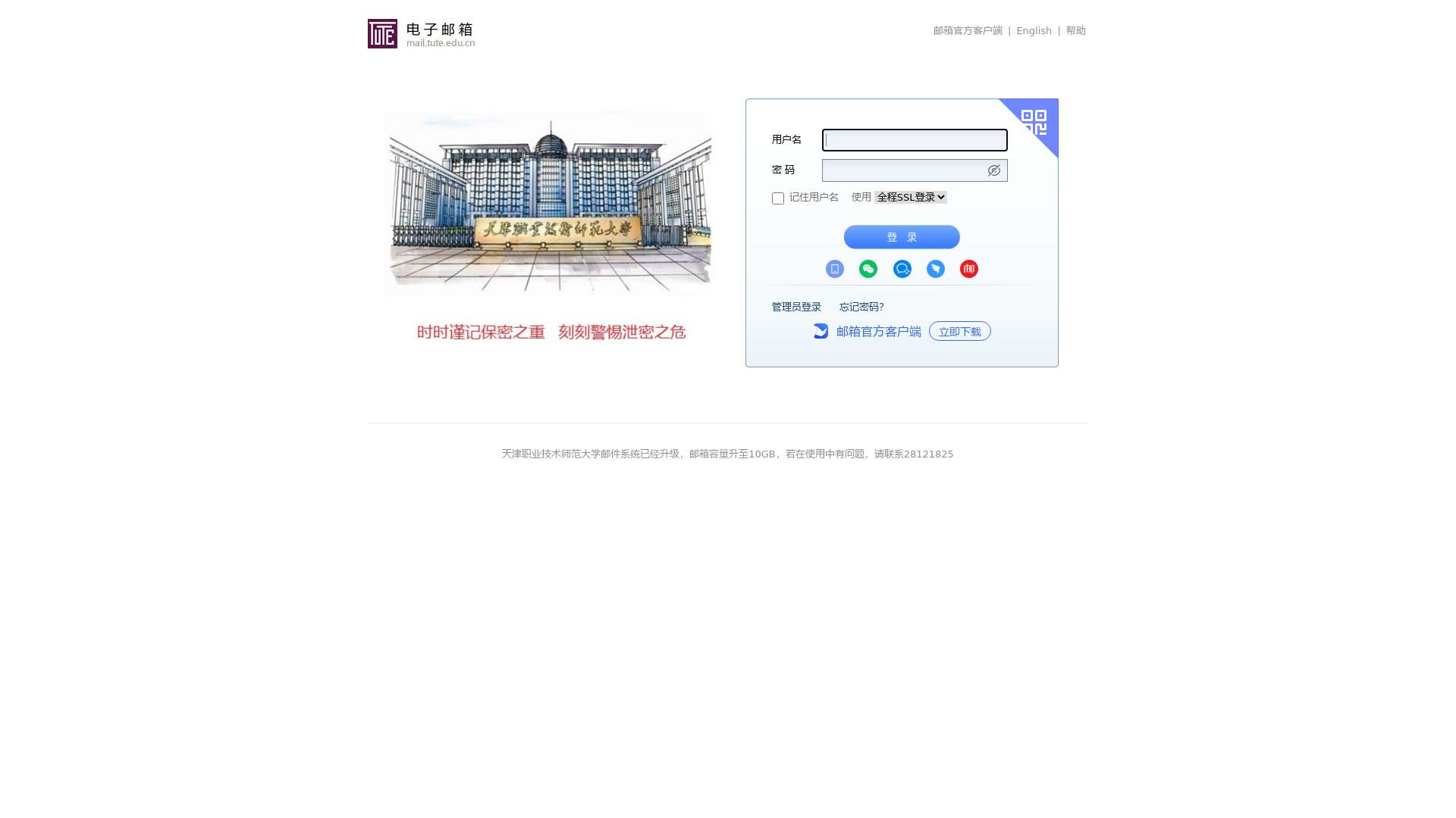 天津职业技术师范大学 - 邮箱用户登录截图时间：2023-06-19