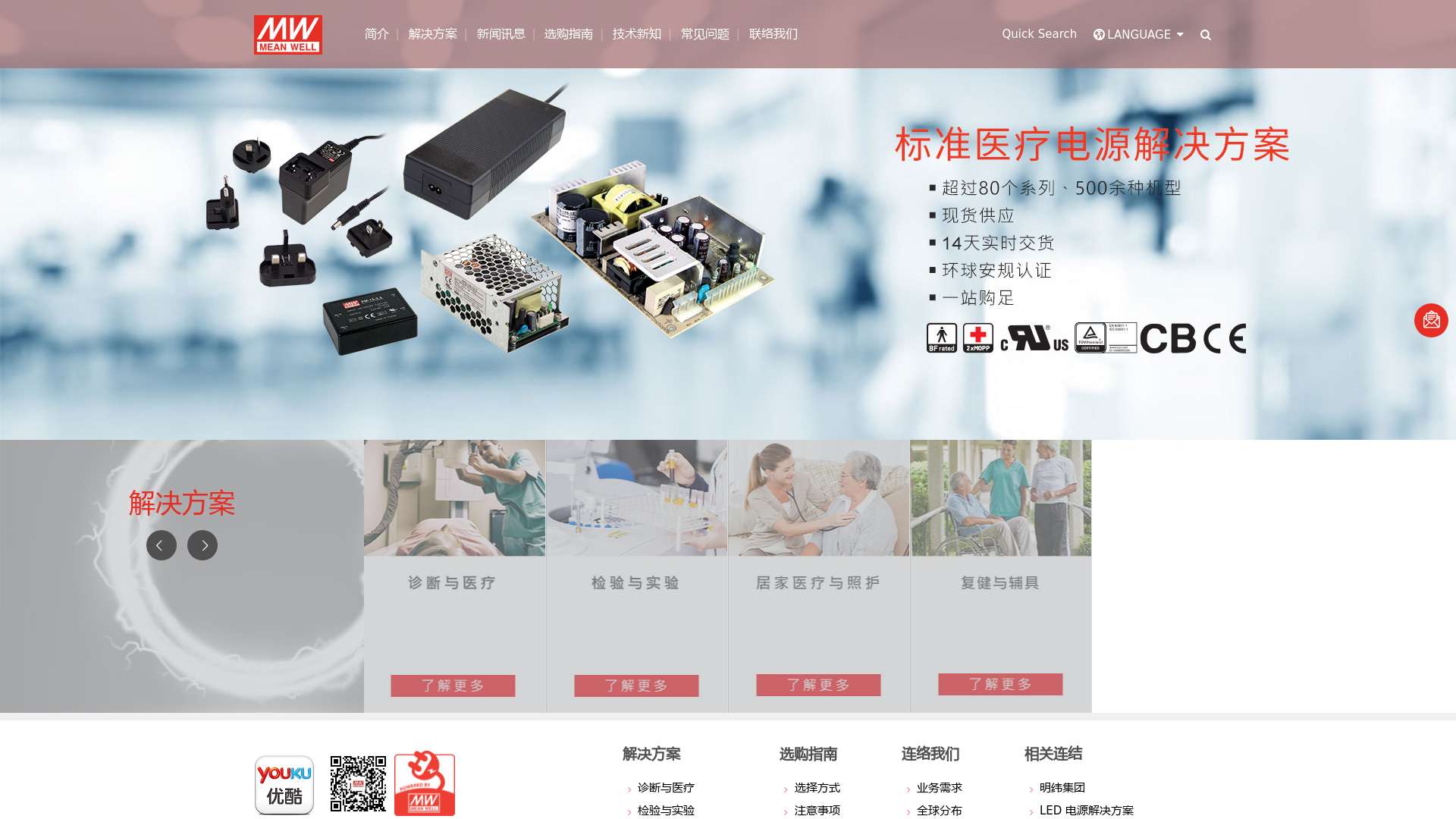 医疗开关电源解决方案-明纬（广州）電子有限公司截图时间：2023-05-11
