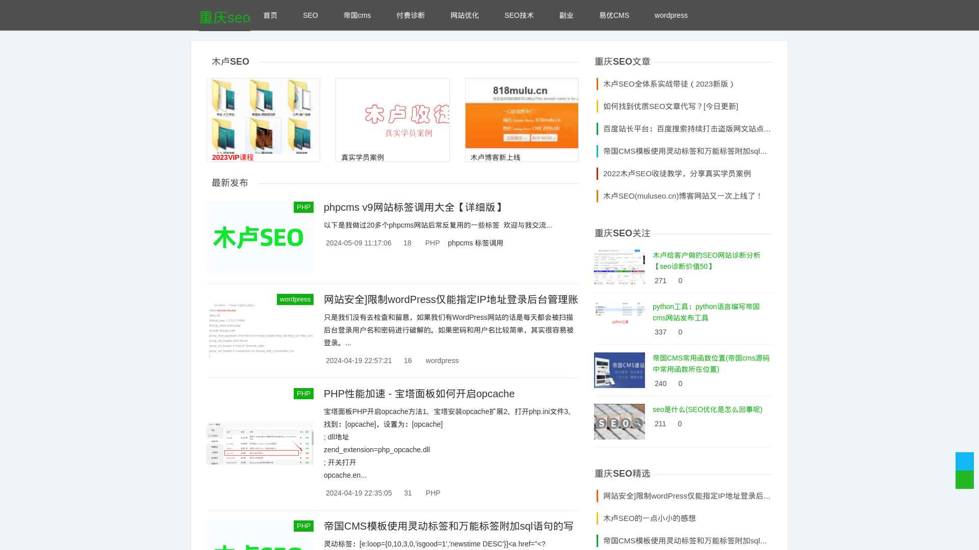 重庆seo博客_seo网站优化… - muluseo.cn - 聚乐导航