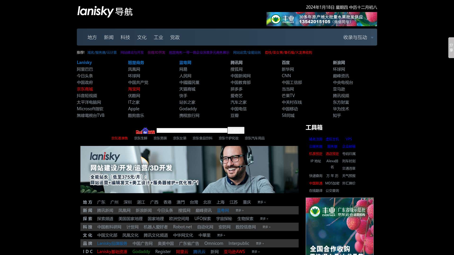 Lanisky上网导航 - 全球华人正能量上网导航！截图时间：2024-01-18