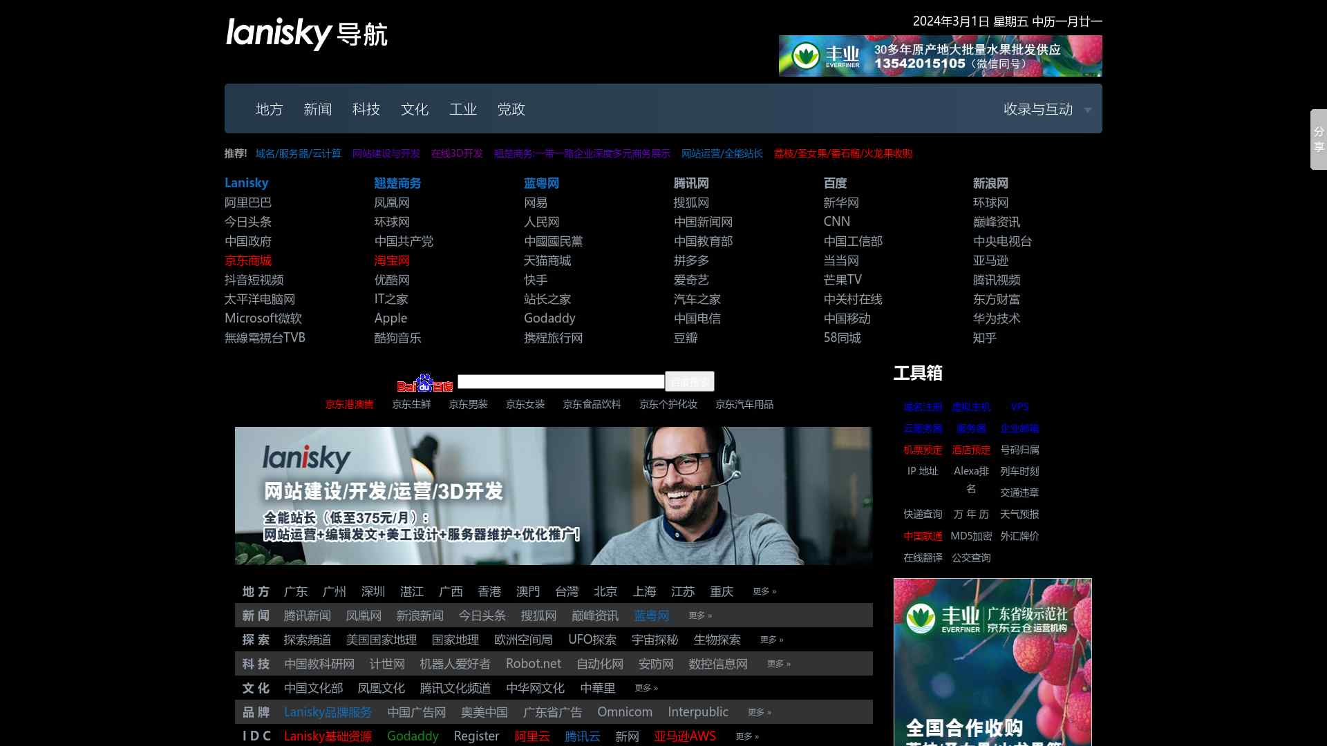 Lanisky上网导航 - 全球华人正能量上网导航！截图时间：2024-03-01