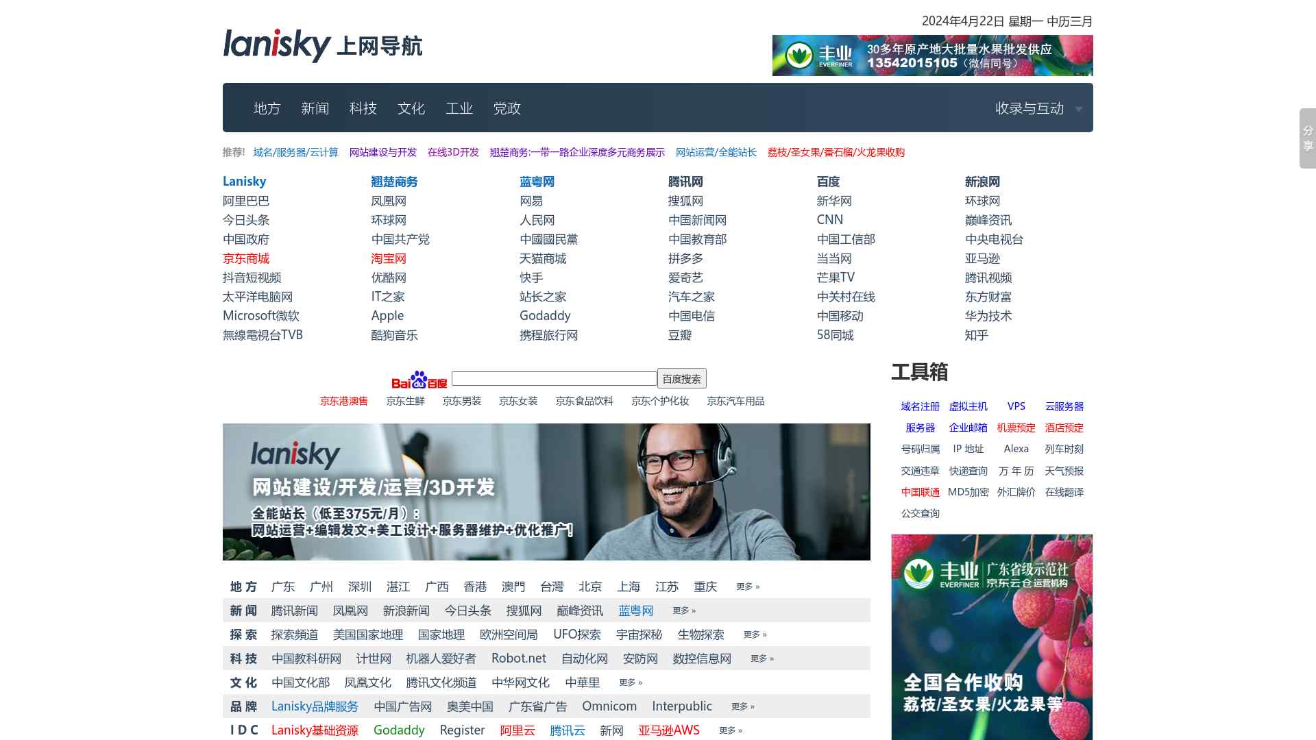 Lanisky上网导航 - 全球华人正能量上网导航！截图时间：2024-04-22