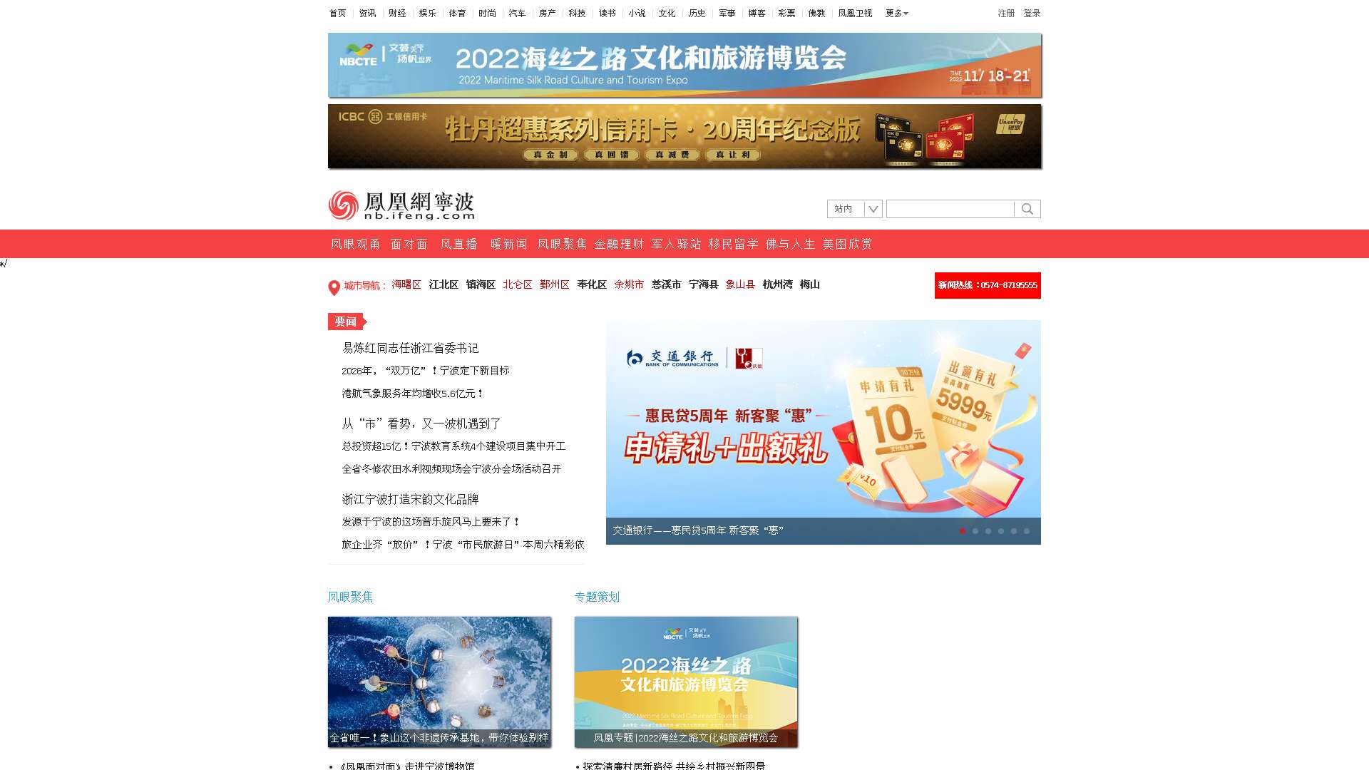 宁波频道_凤凰网截图时间：2022-12-08