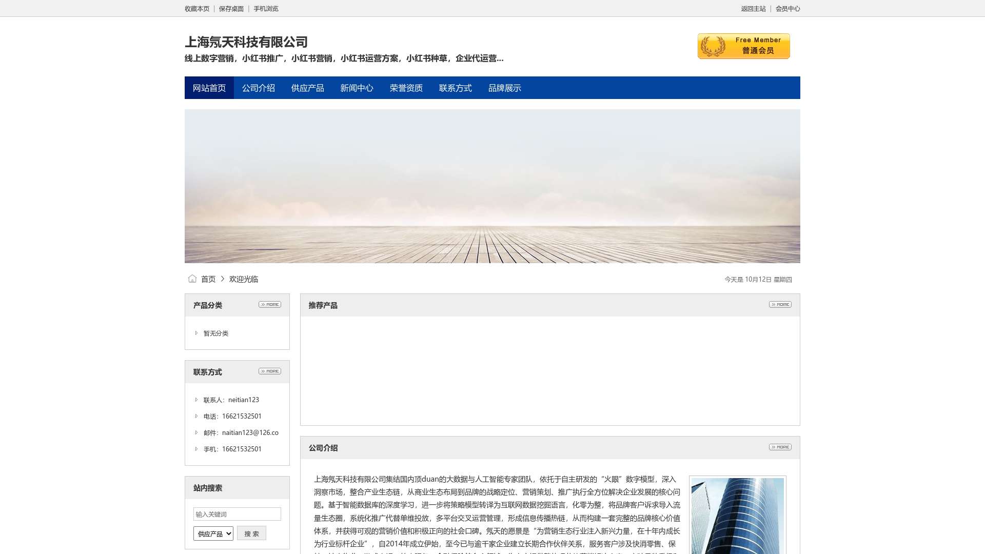 上海氖天科技有限公司截图时间：2023-10-12