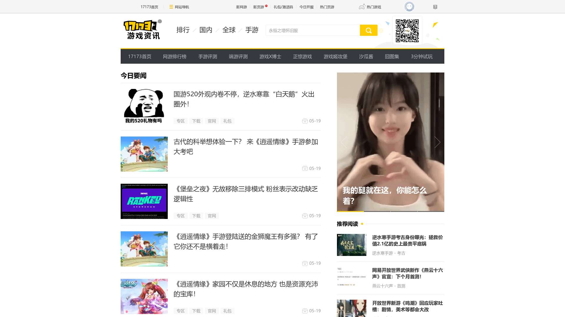 游戏新闻中心::17173.com::中国游戏门户站截图时间：2023-05-19