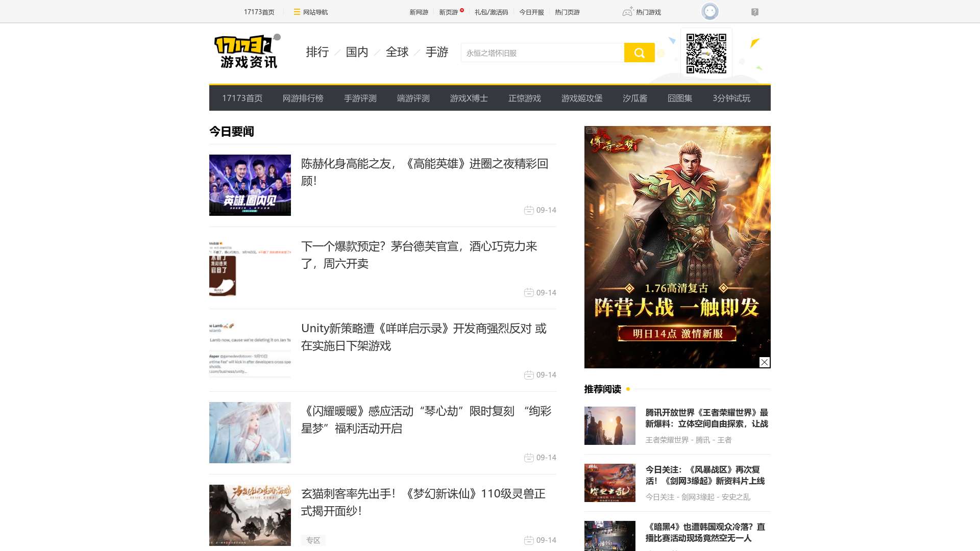 游戏新闻中心::17173.com::中国游戏门户站截图时间：2023-09-14