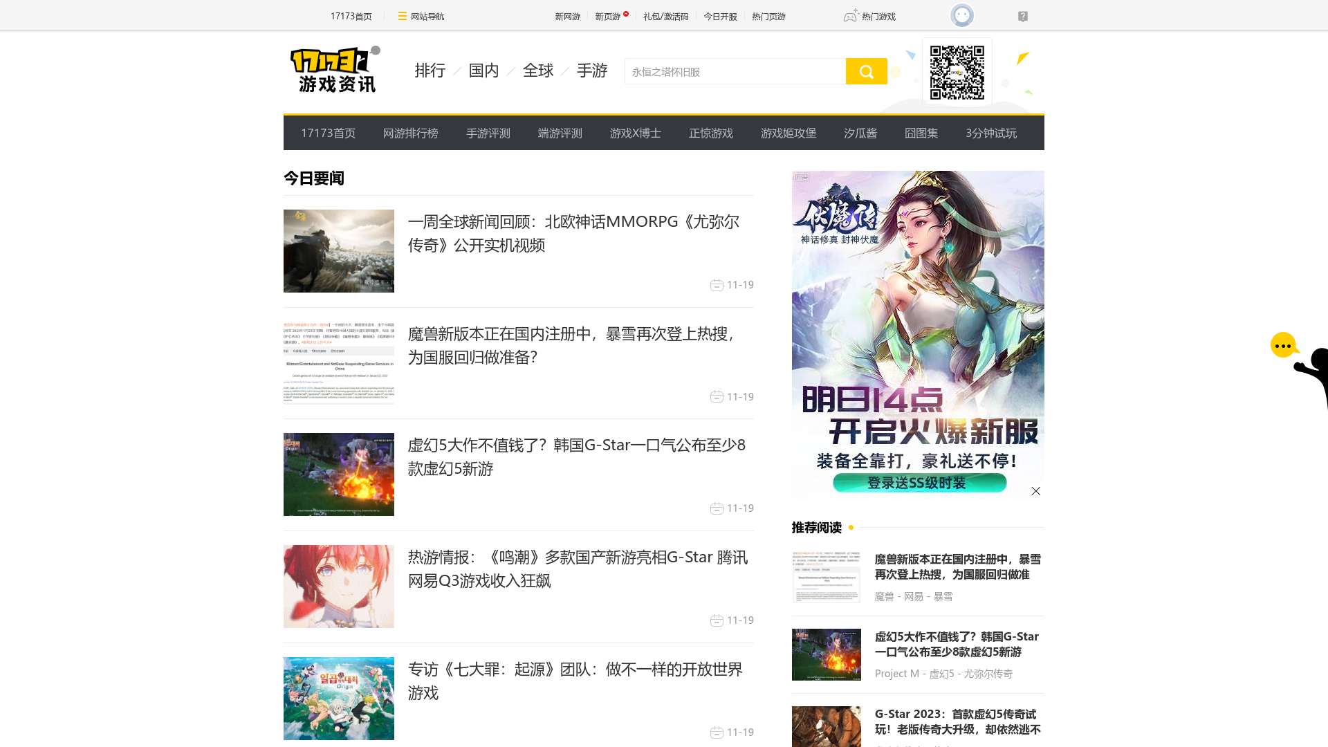 游戏新闻中心::17173.com::中国游戏门户站截图时间：2023-11-19