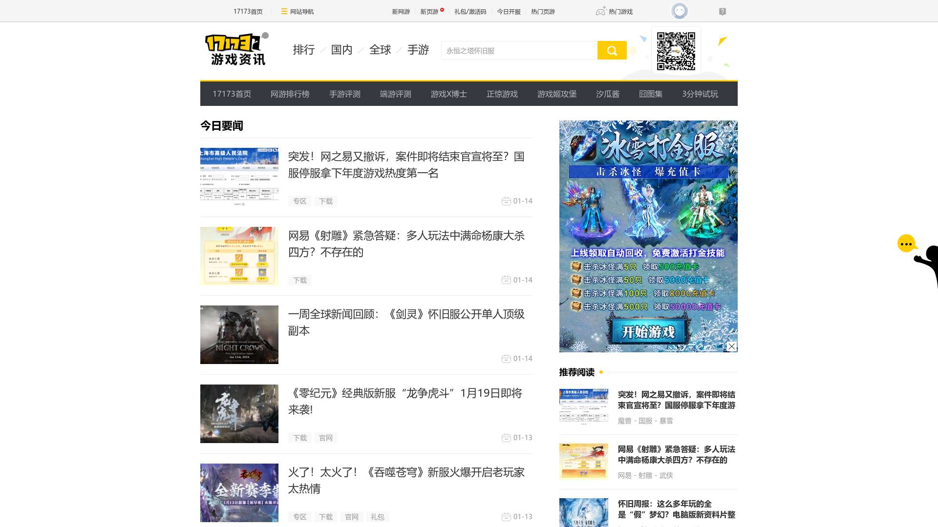 游戏新闻中心::17173.com::中国游戏门户站截图时间：2024-01-14