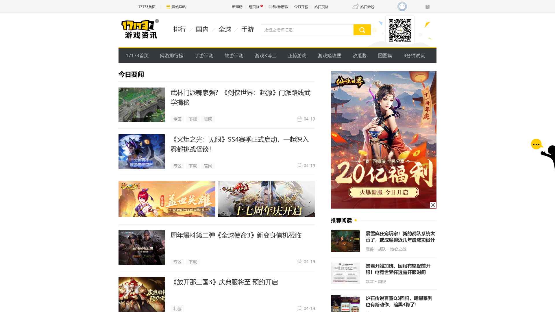游戏新闻中心::17173.com::中国游戏门户站截图时间：2024-04-19