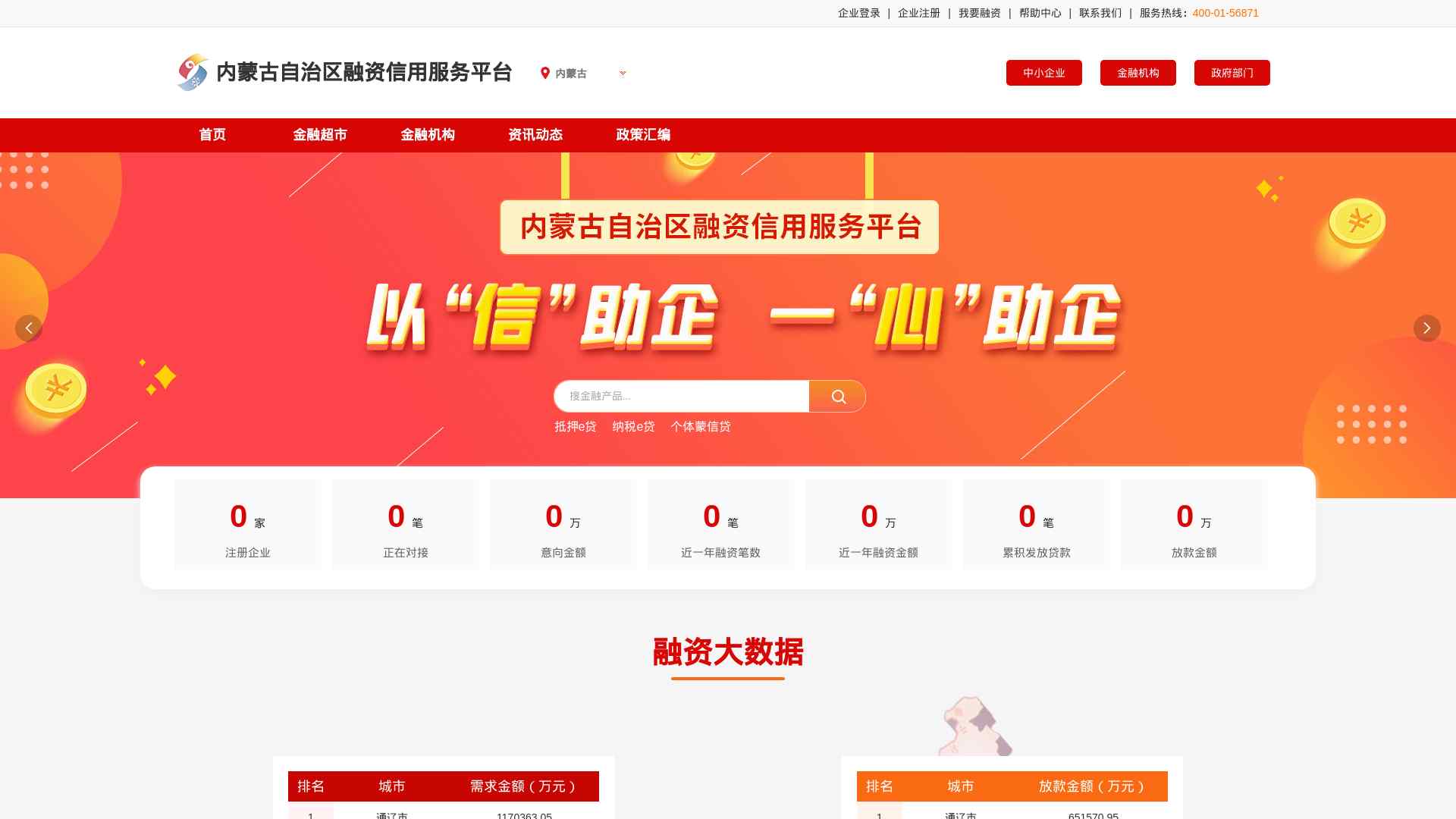 内蒙古信易贷平台