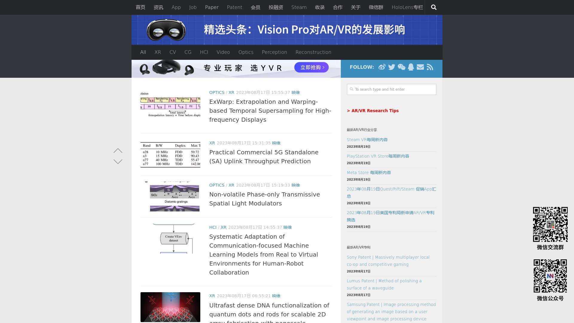 Nweon Paper - 映维网，影响力虚拟现实（VR）、增强现实（AR）产业信息数据平台截图时间：2023-08-20