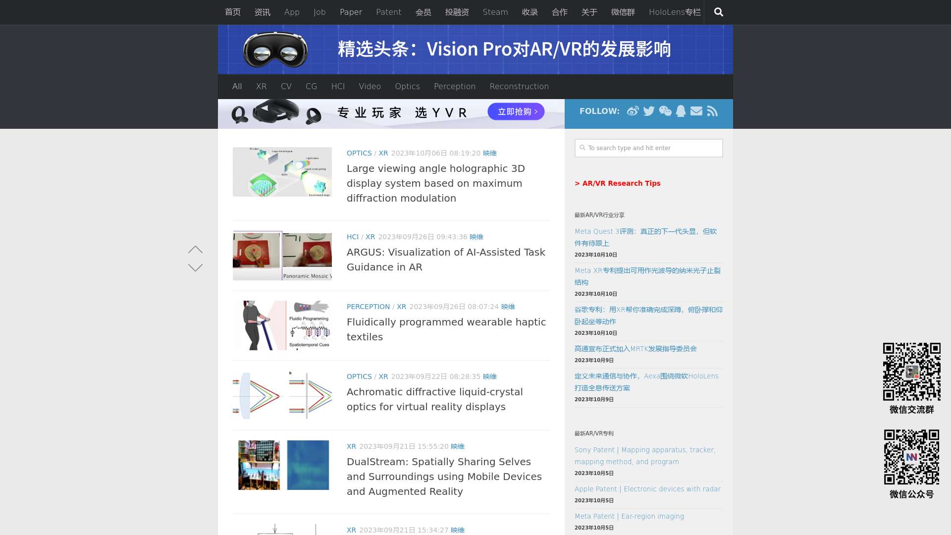 Nweon Paper - 映维网，影响力虚拟现实（VR）、增强现实（AR）产业信息数据平台截图时间：2023-10-10