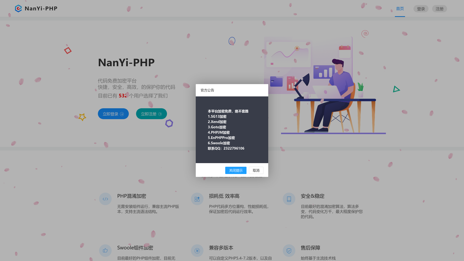 NanYi-PHP - 平台更新中截图时间：2022-12-05