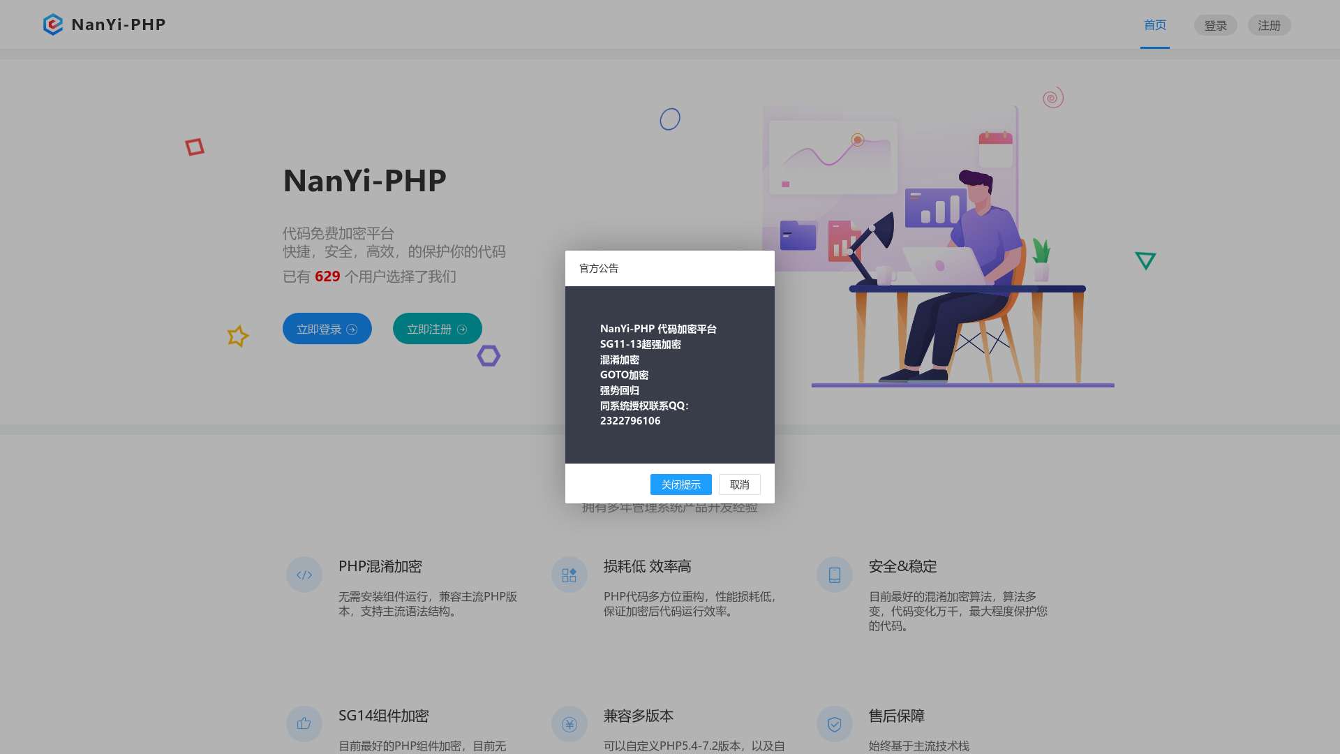 NanYi-PHP - 平台更新中截图时间：2023-05-02