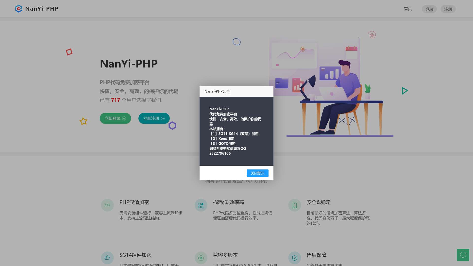NanYi-PHP - 平台更新中截图时间：2023-08-28