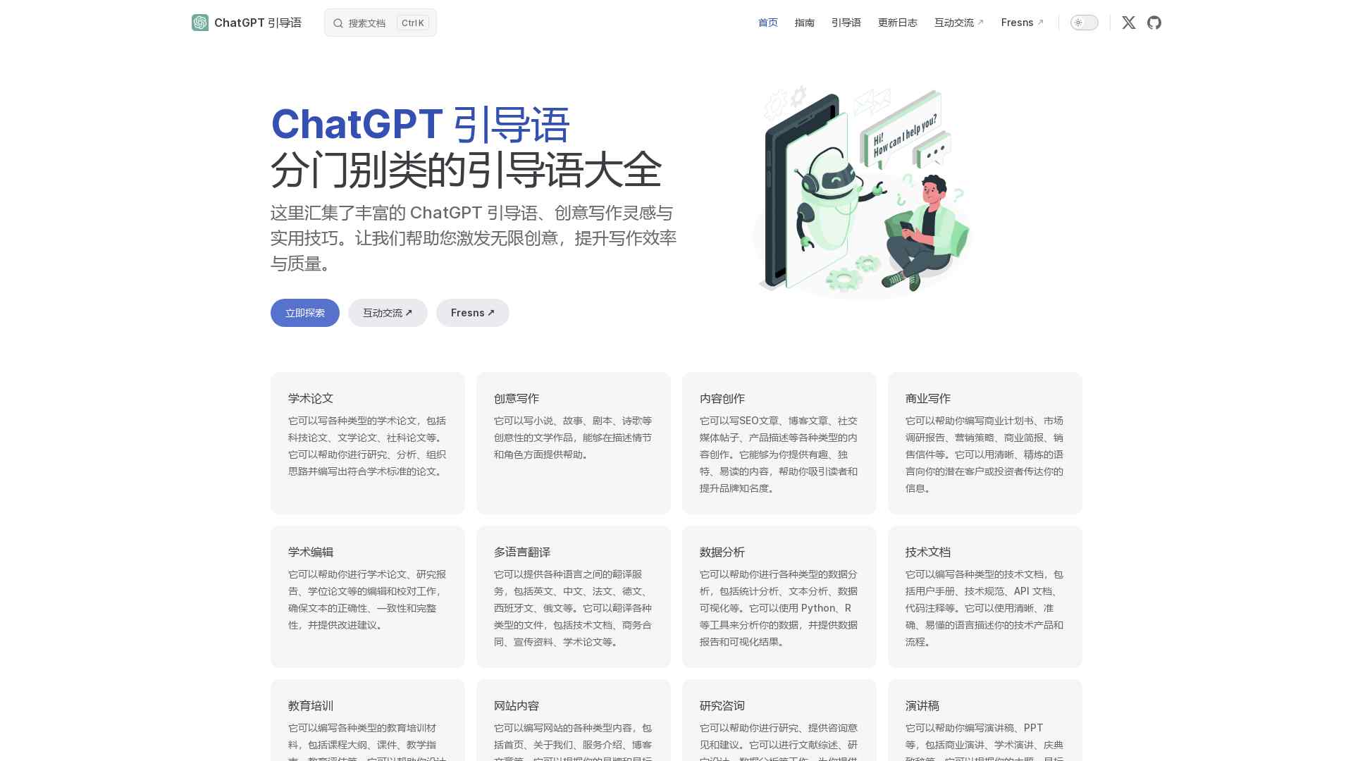 ChatGPT 引导语 | ChatGPT 引导语
Twitter
GitHub
Twitter
GitHub截图时间：2024-03-18