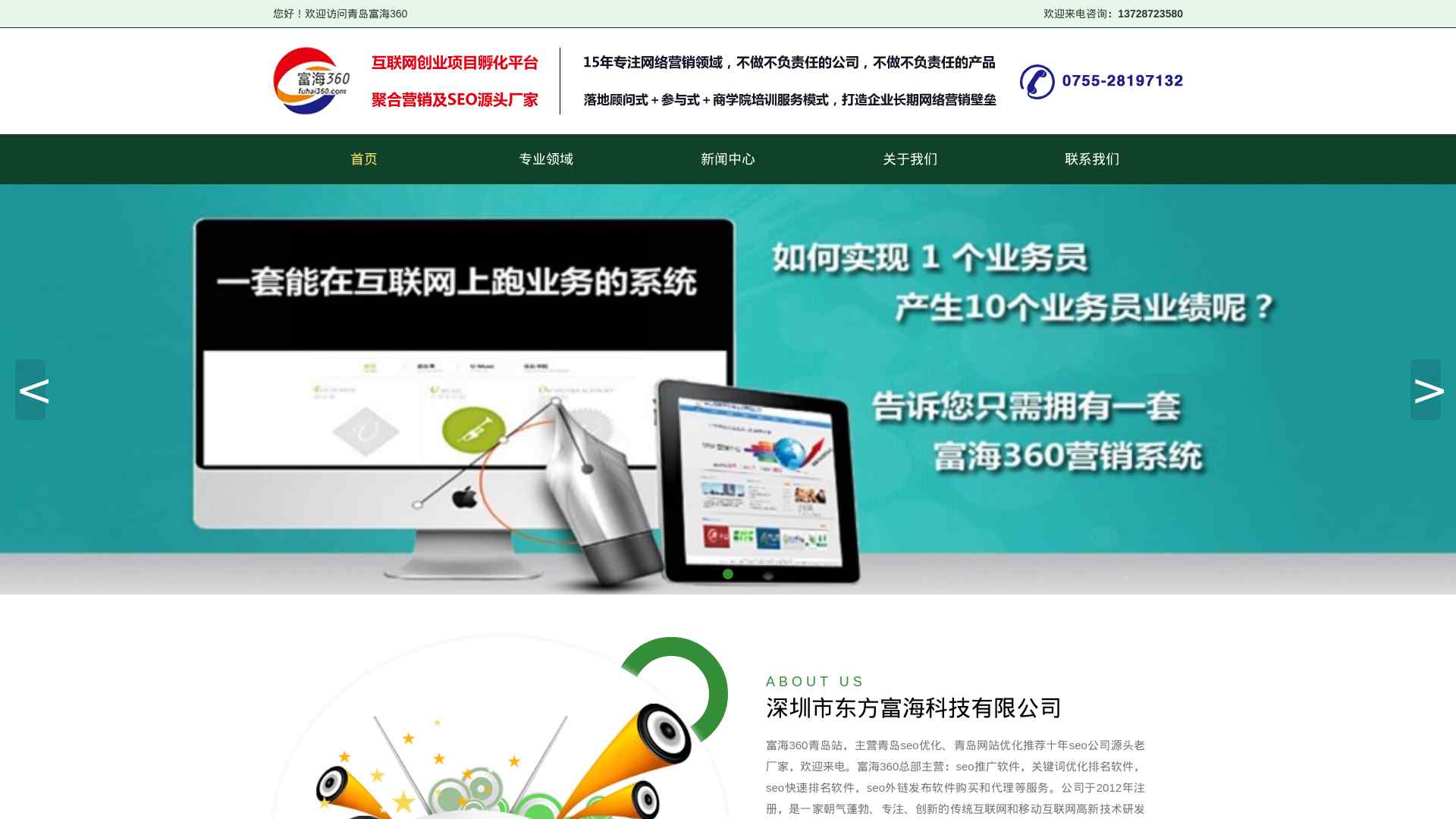 青岛seo优化-青岛网站优化推荐十年seo公司源头老厂家_青岛富海360