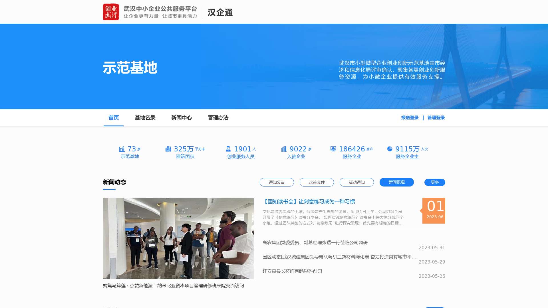武汉市小型微型企业创业创新示范基地平台截图时间：2023-06-04