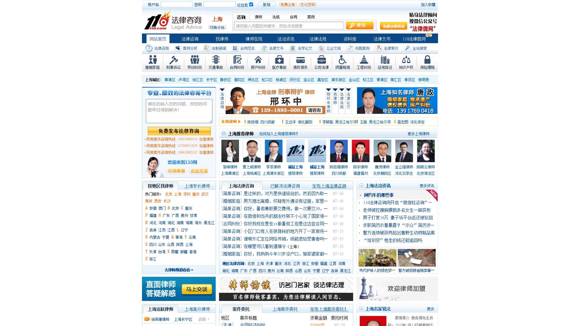 上海法律咨询-律师在线，上海法律网帮您解决身边的法律问题。截图时间：2023-07-16