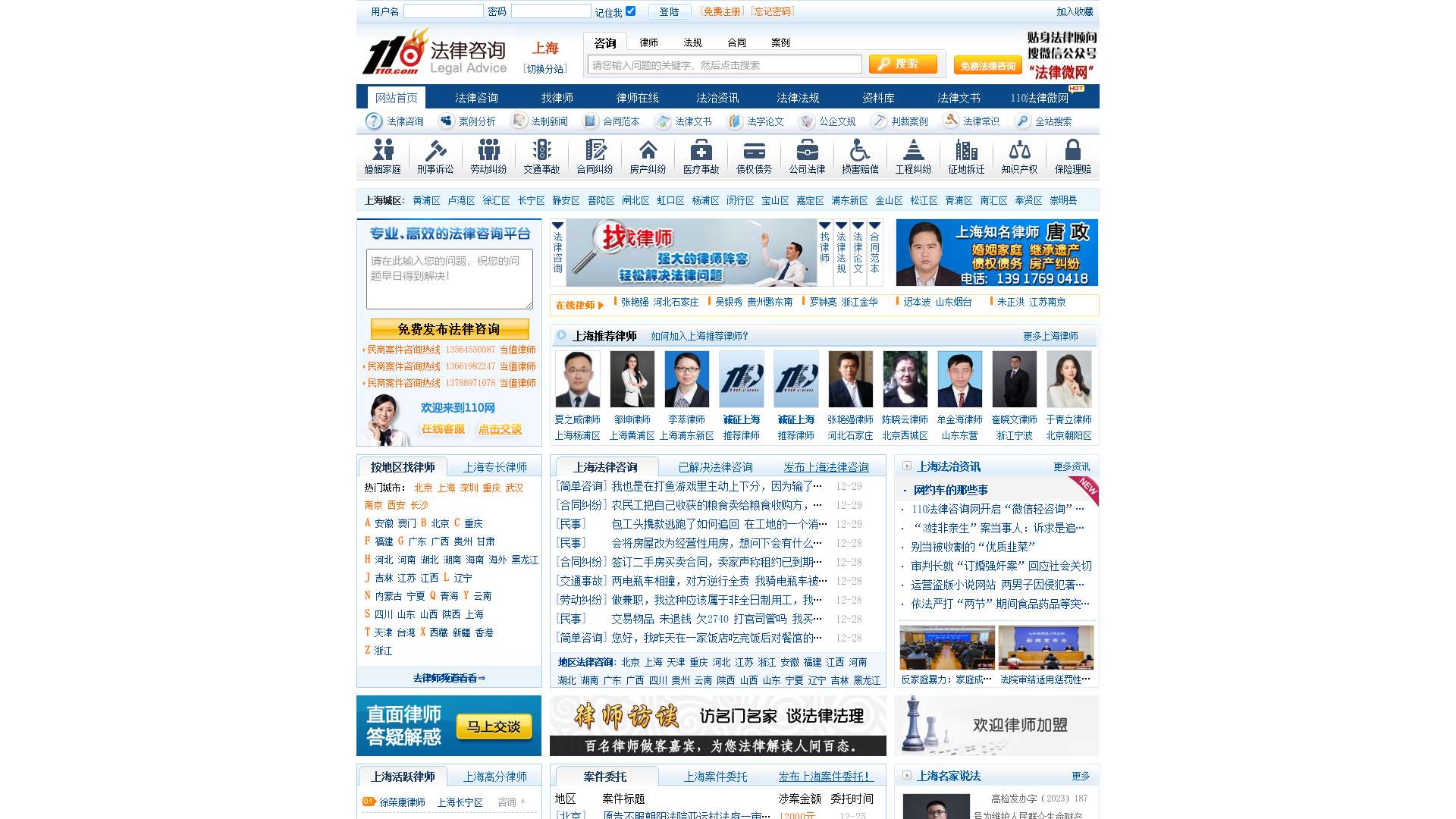 上海法律咨询-律师在线，上海法律网帮您解决身边的法律问题。截图时间：2023-12-29