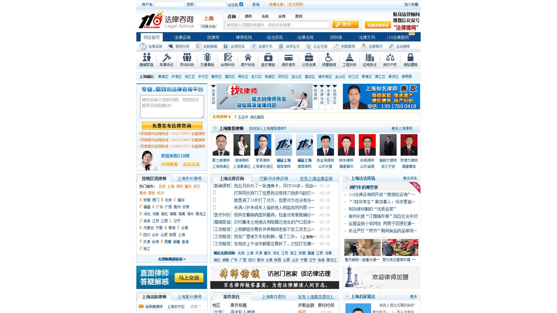 上海法律咨询-律师在线，上海法律网帮您解决身边的法律问题。截图时间：2024-02-10