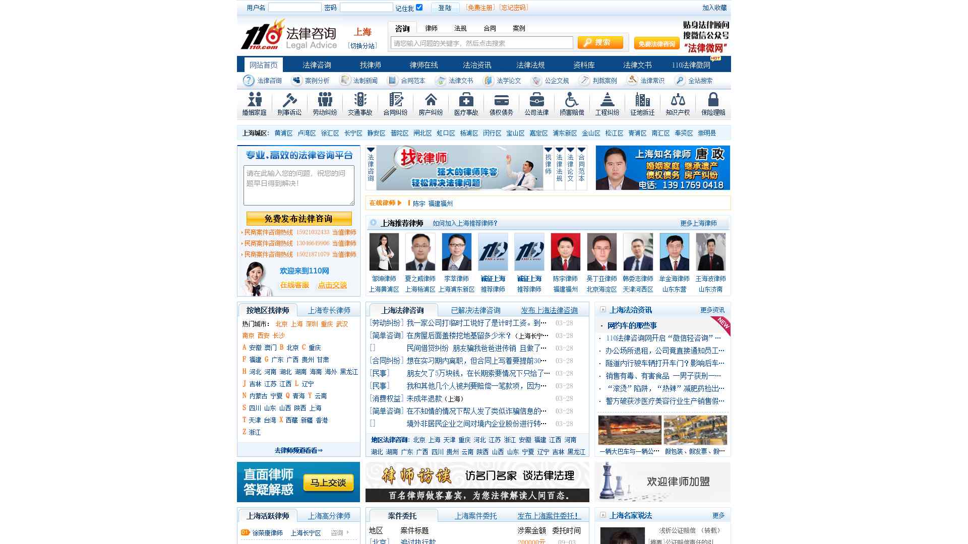 上海法律咨询-律师在线，上海法律网帮您解决身边的法律问题。截图时间：2024-03-29