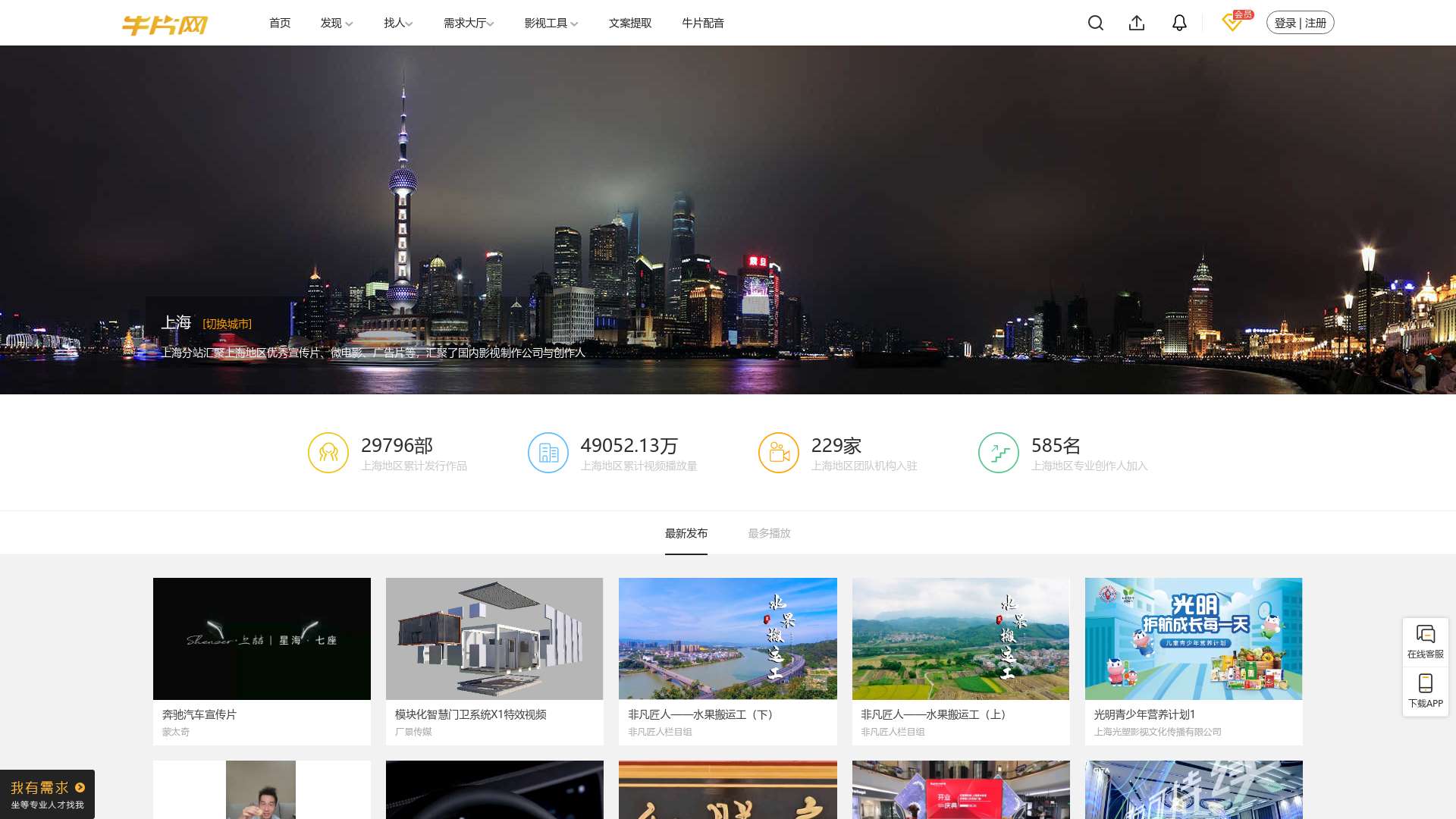 上海宣传片-上海宣传片拍摄-上海广告片制作-牛片网截图时间：2022-12-09