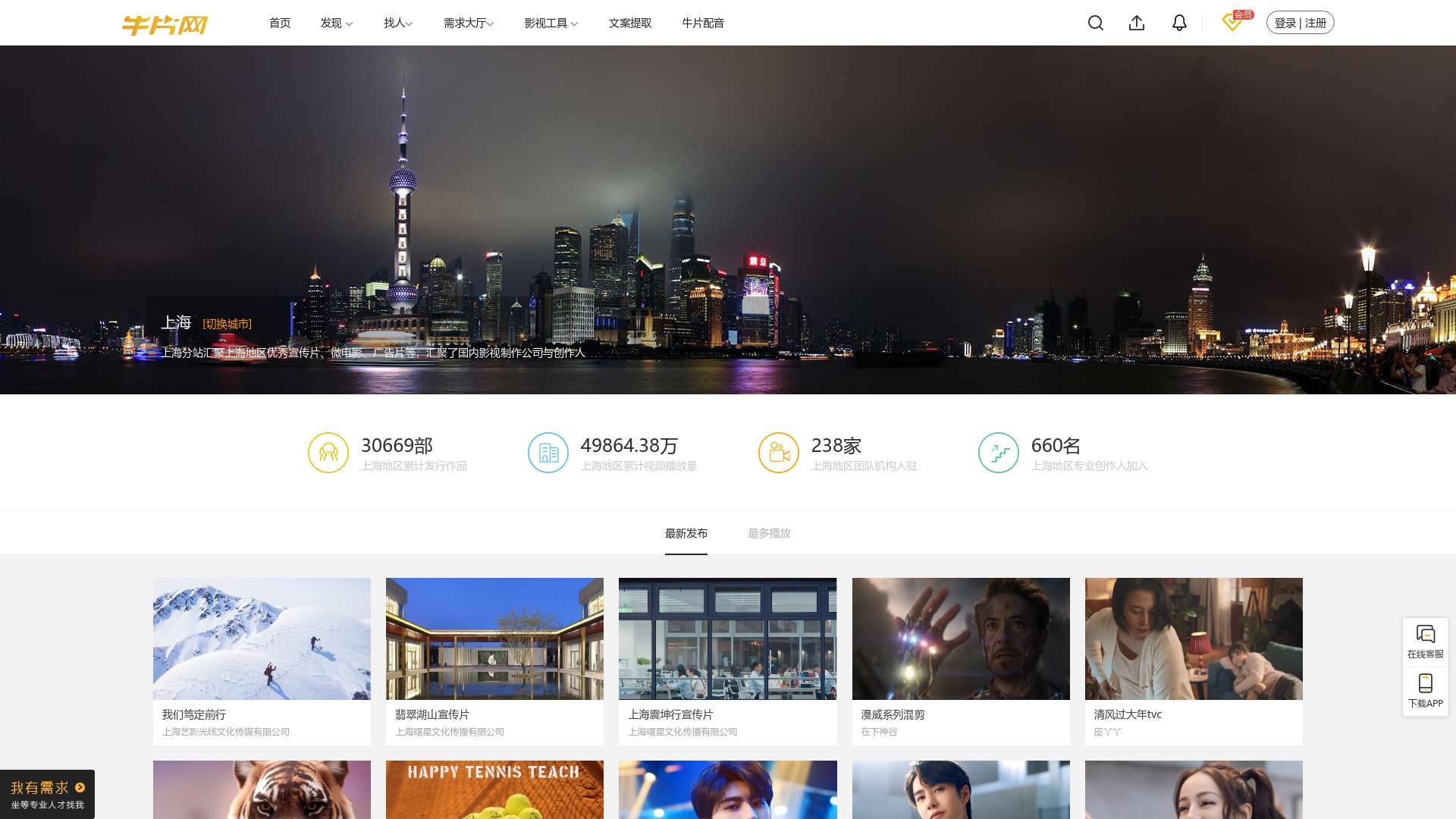 上海宣传片-上海宣传片拍摄-上海广告片制作-牛片网截图时间：2023-05-04