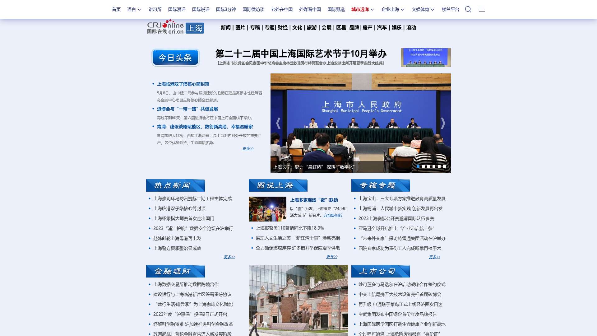 上海微网-国际在线截图时间：2023-09-09
