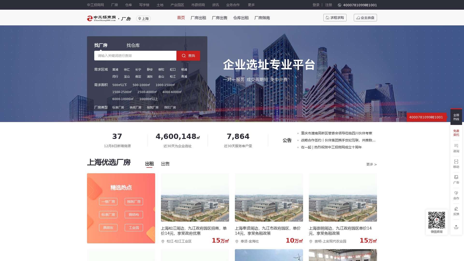 上海厂房出租-上海厂房出售-上海仓库出租-中工招商网截图时间：2022-12-09