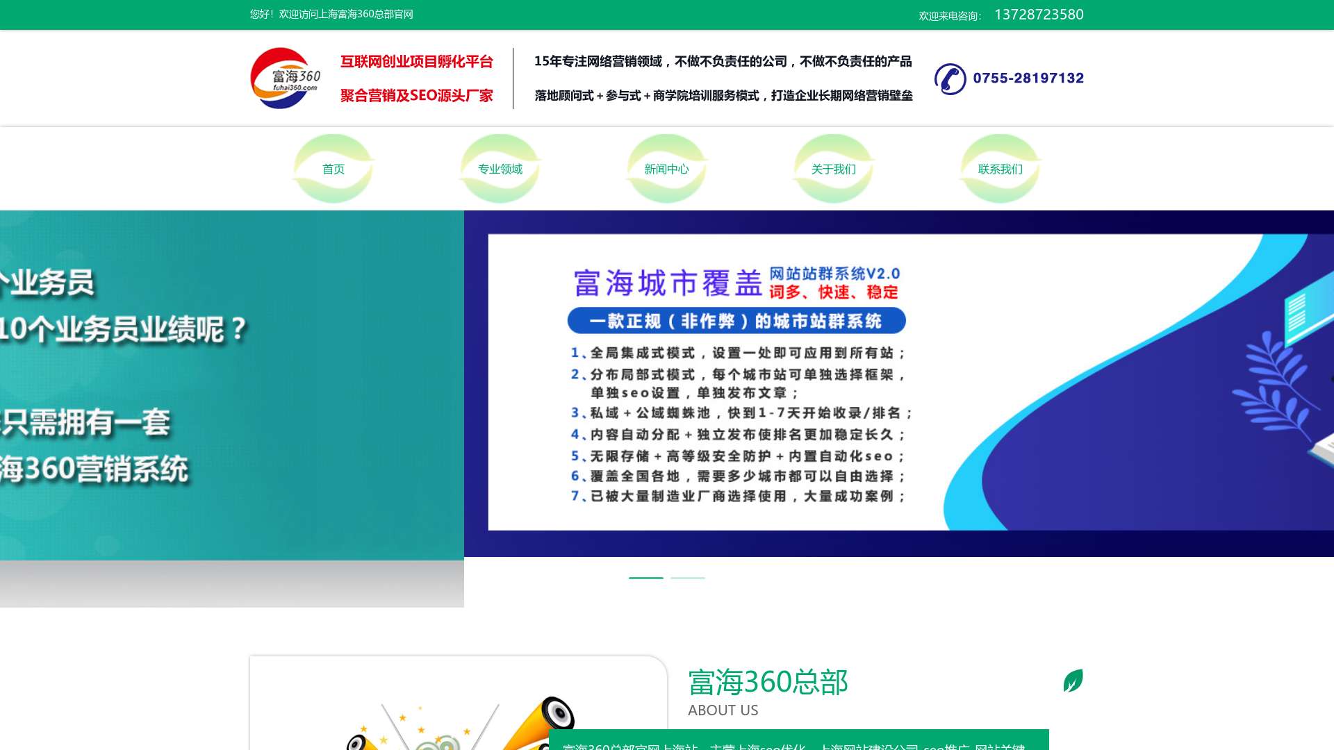 上海seo优化-上海网站建设公司-seo推广-网站关键词整站优化_上海富海360总部官网截图时间：2023-10-15