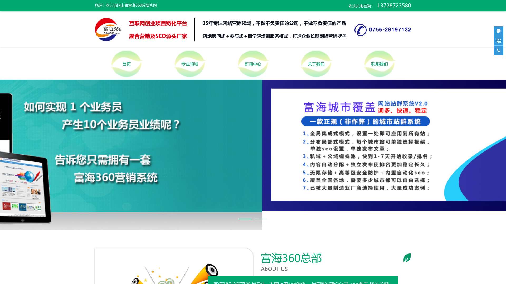 上海seo优化-上海网站建设公司-seo推广-网站关键词整站优化_上海富海360总部官网截图时间：2023-12-28