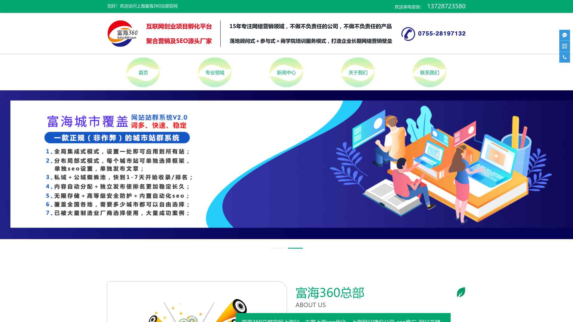 上海seo优化-上海网站建设公… - shanghai.fuhai360.com - 聚乐导航